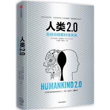 人類2 0 9787508671765 pdf epub mobi 下载
