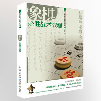 象棋必胜战术教程9787535276650 湖北科学技术出版社 曹磊 pdf epub mobi 下载