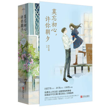 忘初心许你朝夕 沐笙箫著 纵然缘浅奈何情深你和我的倾城时光系列 青春文学小说
