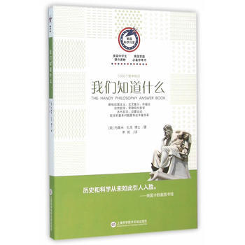美國科學問答叢書:我們知道什麼 9787543966406 pdf epub mobi 下载