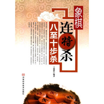 八至十步杀-象棋连将杀