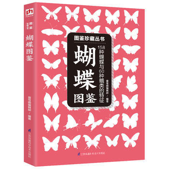 蝴蝶圖鑒:158種蝴蝶與60種蛾類的特徵與識彆 9787553773230 pdf epub mobi 下载