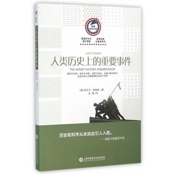 美國科學問答叢書:人類曆史上的重要事件 9787543966512 pdf epub mobi 下载