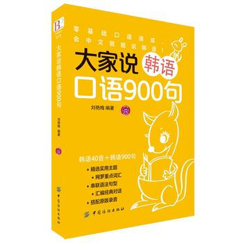 大傢說韓語口語900句 pdf epub mobi 電子書 下載