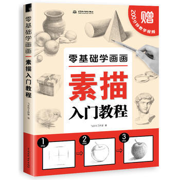 素描入門教程-零基礎學畫畫 pdf epub mobi 下载