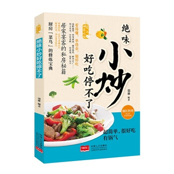 绝味小炒，好吃停不了 9787510139642 pdf epub mobi 下载