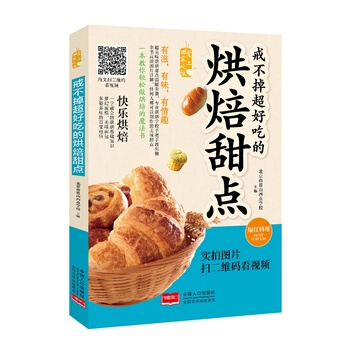 戒不掉超好吃的烘焙甜点 9787510139635 pdf epub mobi 下载