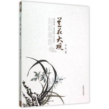 蘭花大觀 9787503881367 pdf epub mobi 下载