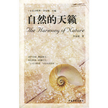 自然的天籟 pdf epub mobi 下载