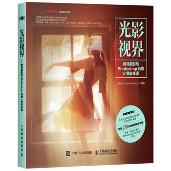 光影视界 9787115445599 pdf epub mobi 电子书 下载