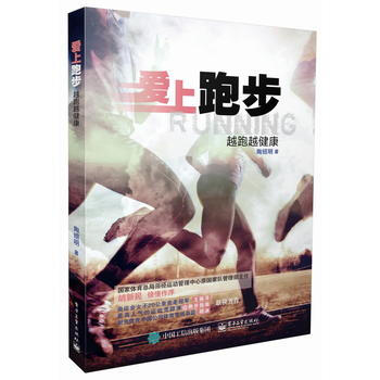 爱上跑步：越跑越健康(混彩) pdf epub mobi 下载