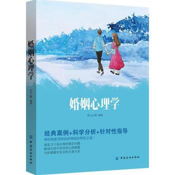 婚姻心理学