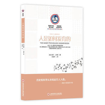 美國科學問答叢書:人是如何發育的 9787543966550 pdf epub mobi 下载