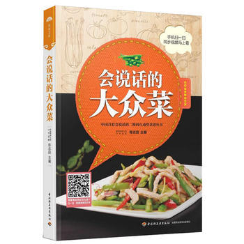 会说话的大众菜 9787501993338 pdf epub mobi 下载