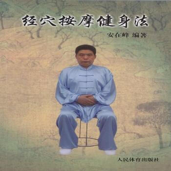经按摩健身法 9787500948254 pdf epub mobi 下载