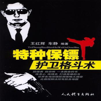 特警防暴:徒手制敌(附光盘) 9787500949381 pdf epub mobi 下载