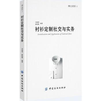 紳士襯衫-襯衫定製社交與實務-上-(附贈光盤)