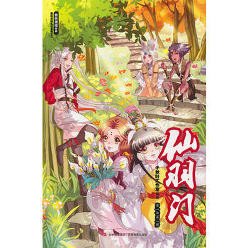意林漫绘玄幻系列002： 仙羽门（部第二册）（社版） 千秋叶工作室绘 pdf epub mobi 电子书 下载