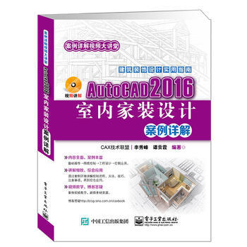 AutoCAD 2016室内家装设计案例详解 9787121307973 pdf epub mobi 电子书 下载