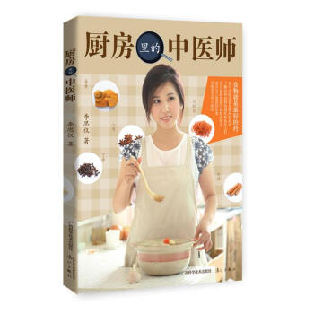 厨房里的中医师 四色（社版） 李思仪 pdf epub mobi 电子书 下载