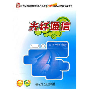 光縴通信 9787301176832 pdf epub mobi 電子書 下載