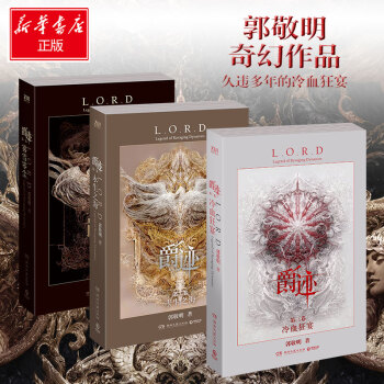 爵迹全套1+2+3完结