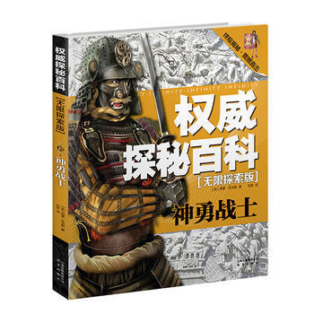 探秘百科 无限探索版：神勇战士 pdf epub mobi 下载