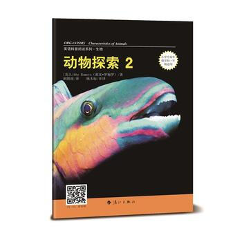 英语科普阅读系列·生物：动物探索2（小学中高年级至初一年级适用）（社版） (美)罗梅罗,胡 pdf epub mobi 下载