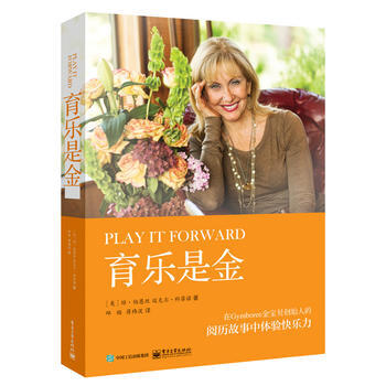 育乐是金 9787121323966 pdf epub mobi 下载