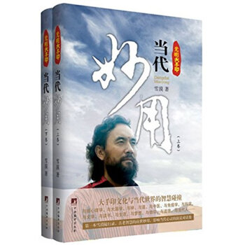 光明大手印:当代妙用(套装共2册)