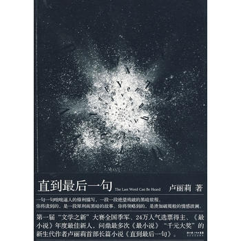 直到后一句 pdf epub mobi 电子书 下载