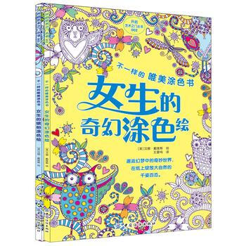 不一樣的唯美塗色書全2冊 pdf epub mobi 下载