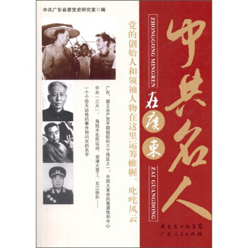 名人在廣東 9787218071756 pdf epub mobi 電子書 下載