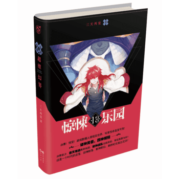 超维幻界之惊悚乐园13 9787549232796 pdf epub mobi 电子书 下载