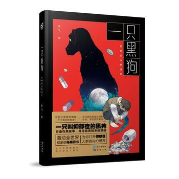 一只黑狗 9787549247448