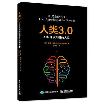 人类3 0——不断进步升级的人类 9787121289439 pdf epub mobi 下载