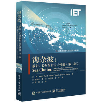 海雜波:散射、K分布和雷達性能(第二版) 9787121298387