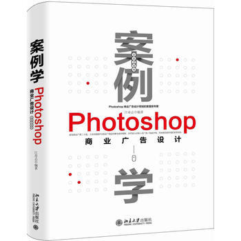 案例学--Photoshop商业广告设计(全新升级版) 9787301282656 pdf epub mobi 电子书 下载