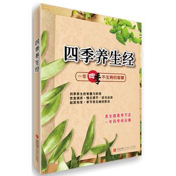 四季养生经 9787543693357 pdf epub mobi 电子书 下载