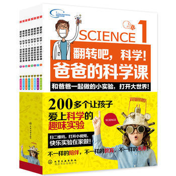 翻轉吧.科學-爸爸的科學課(全8冊含視頻二維碼) 小學生科普百科 兒童科學知識科普親子實 pdf epub mobi 下载