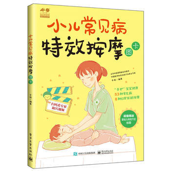 小兒常見病特效按摩圖卡 9787121325281 pdf epub mobi 下载