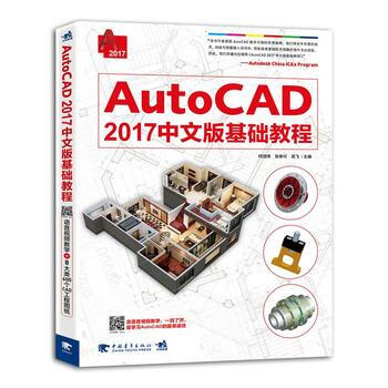 AutoCAD 2017中文版基础教程 9787515343266 pdf epub mobi 电子书 下载
