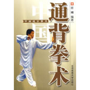 中國通背拳術 pdf epub mobi 下载