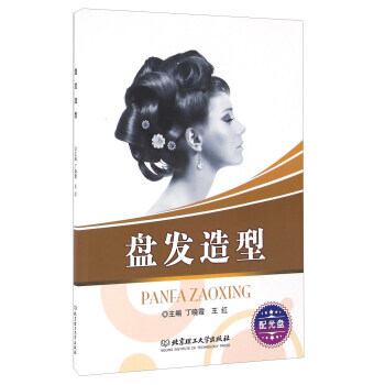 盘发造型(附光盘) 9787568203920