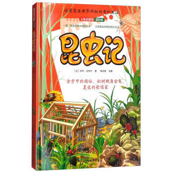 昆虫记(9)-人生必读书.百科系 pdf epub mobi 下载