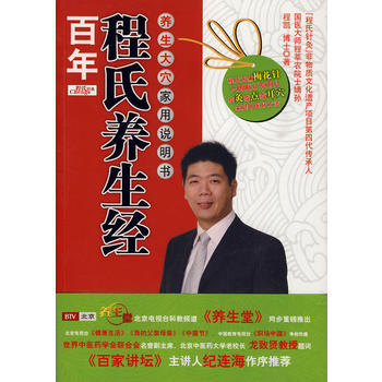 百年程氏养生经：养生大穴家用说明书 pdf epub mobi 电子书 下载