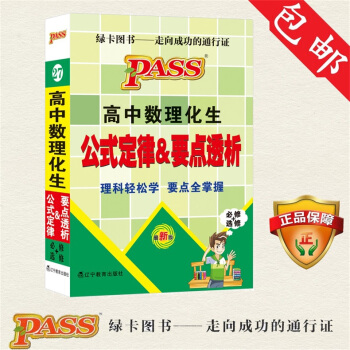 2018版綠卡圖書高中數理化生公式定律及要點透析新課標全國通用版 高中生同步學習總復習資料 知識點 pdf epub mobi 電子書 下載