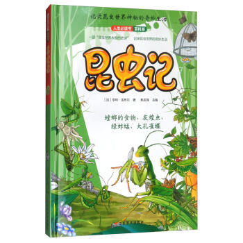 昆虫记(7)-人生必读书.百科系 pdf epub mobi 下载