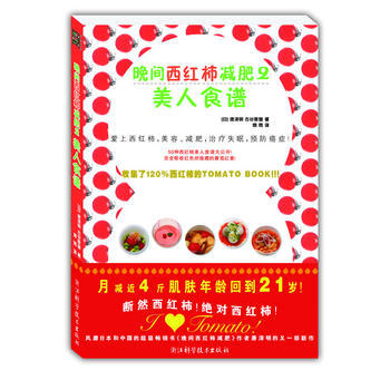 《晚间西红柿食谱》 pdf epub mobi 电子书 下载