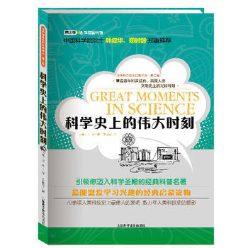科学史上的时刻 pdf epub mobi 下载